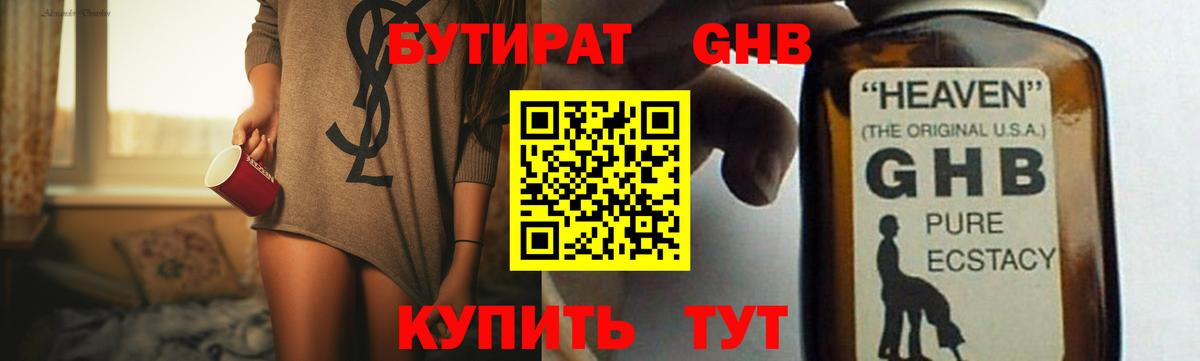 Бутират 1.4BDO Комсомольск-на-Амуре