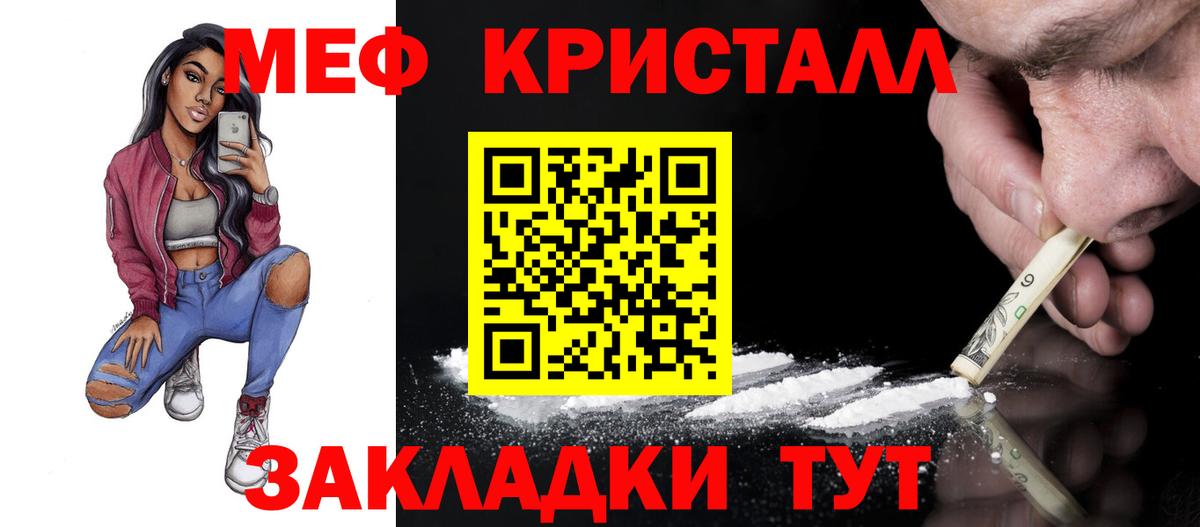 МЕФ кристаллы Комсомольск-на-Амуре