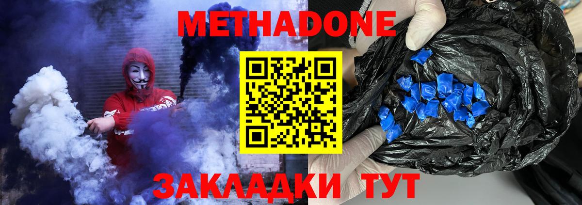 Комсомольск-на-Амуре  Метадон methadone  Вход с VPN  Метадон кристалл 