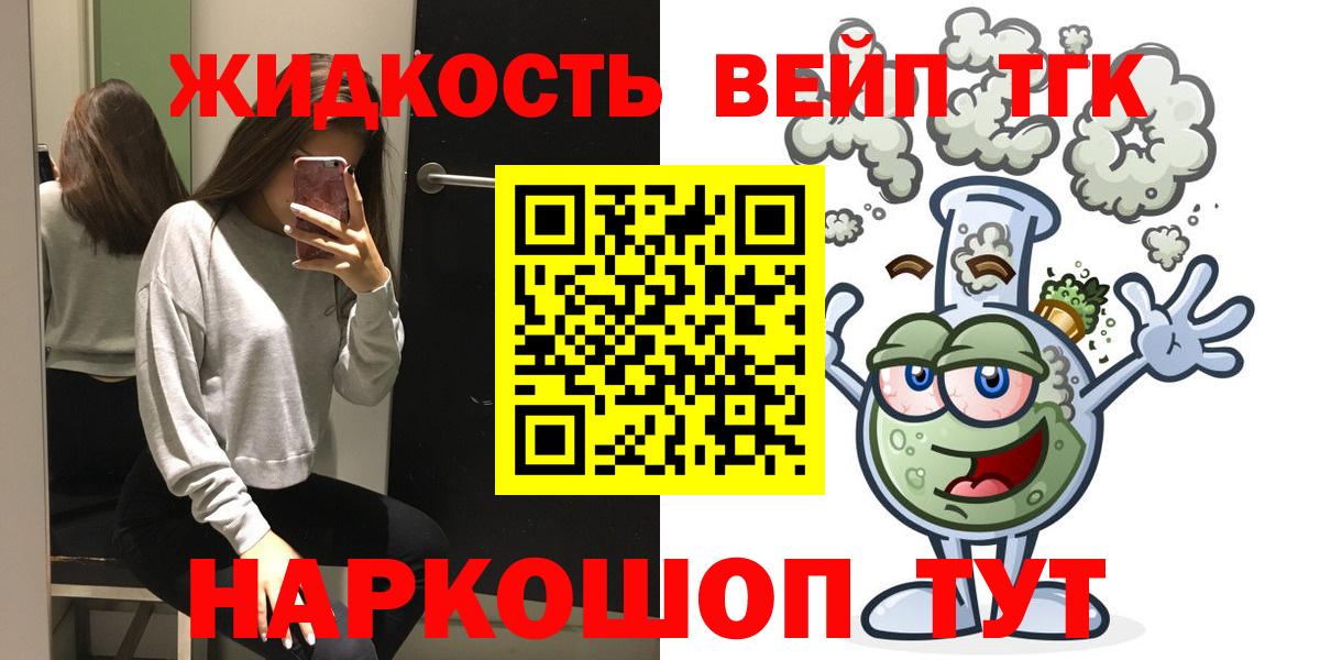 ТГК жижа Комсомольск-на-Амуре